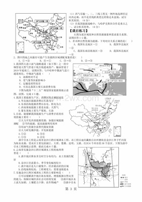 广东省惠州市惠东县惠东中学地理必修三第五章第一节资源的跨区域调配以我国西气东输为例.doc(共4页)[精修版]